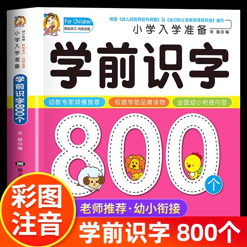 Preschool Literacy: 800 Chines - Kids Education Learning 리뷰 및 가격