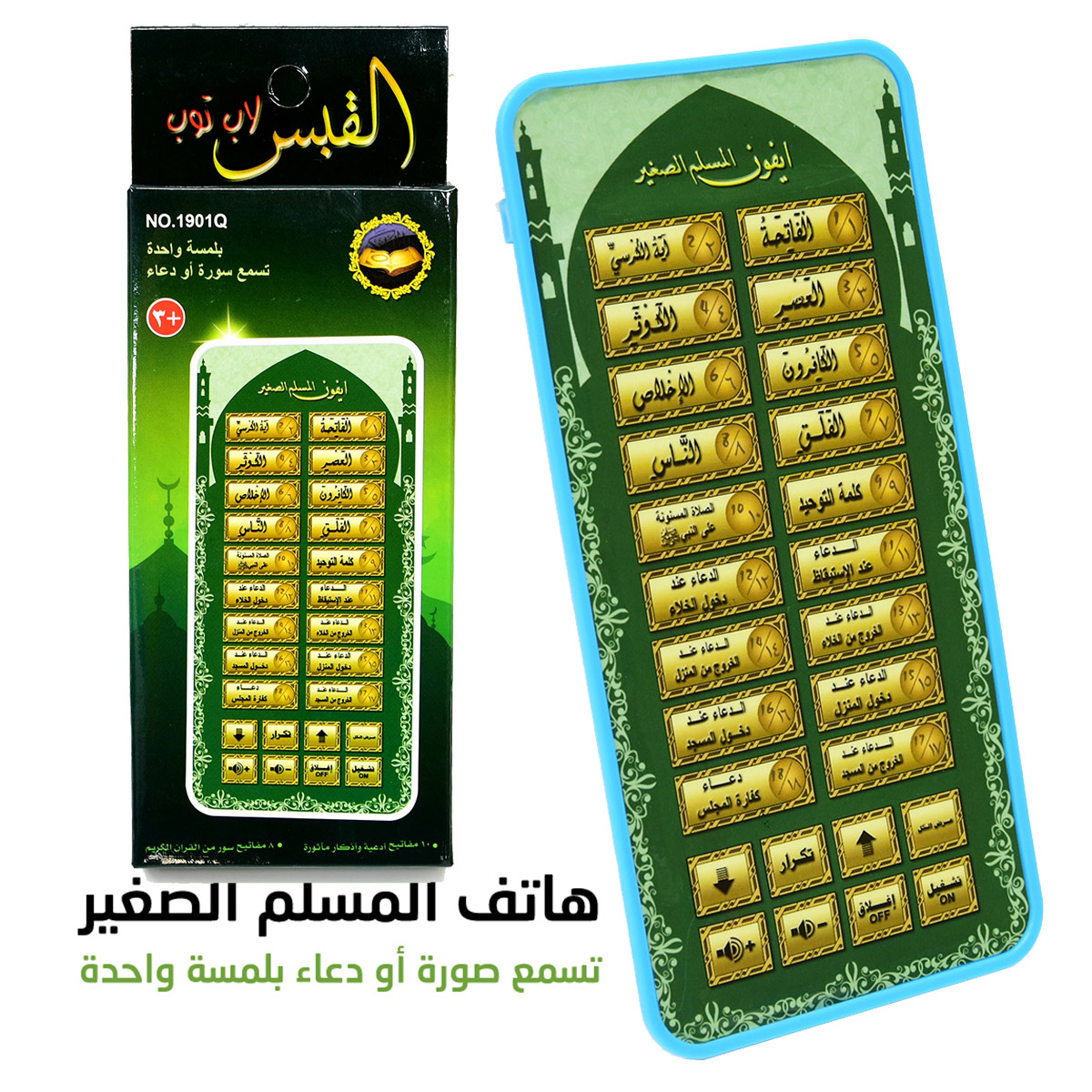 Portable Islamic Quran Tablet, - Kids Free Quran Education 리뷰 및 가격